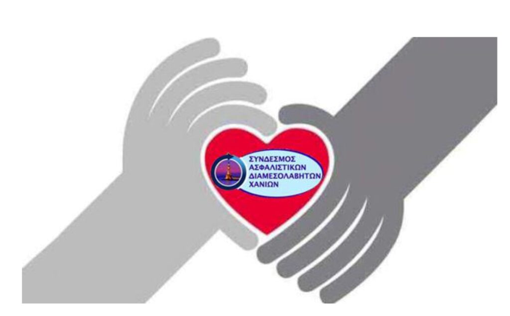 Σύλλογος Ασφαλιστικών Διαμεσολαβητών Χανίων: 1η εθελοντική αιμοδοσία