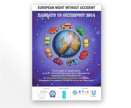 Ευρωπαϊκή Νύχτα Χωρίς Ατυχήματα στις 18 Οκτωβρίου 2014