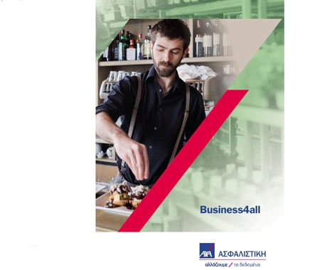 ΑΧΑ Business4all: Ασφάλιση μικρομεσαίων επιχειρήσεων με δωρεάν συμβουλευτικές υπηρεσίες