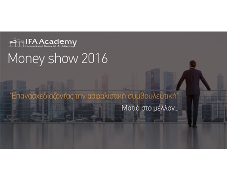 IFA Academy: Συνέδριο για την ασφαλιστική διαμεσολάβηση στο Money Show 2016