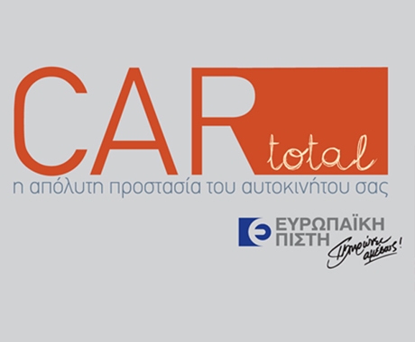 CarTotal: Νέα εφαρμογή στον Κλάδο Αυτοκινήτων από την Ευρωπαϊκή Πίστη