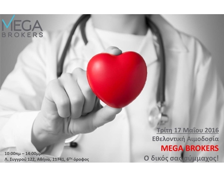 Η Mega Brokers διοργανώνει Εθελοντική Αιμοδοσία την Τρίτη 17.05.2016