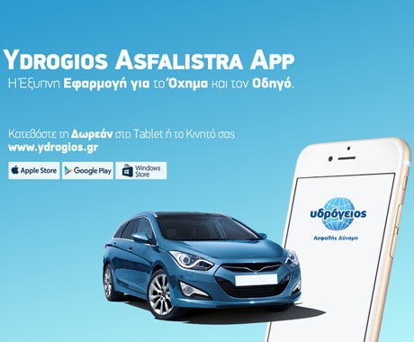 Ydrogios Asfalistra App: Η έξυπνη εφαρμογή της «Υδρόγειος Ασφαλιστική» για το όχημα και τον οδηγό