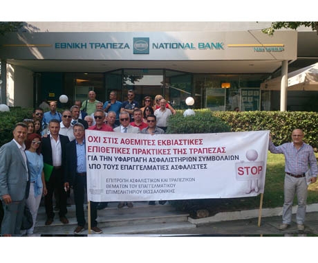 81η ΔΕΘ: Οι ασφαλιστές διαμαρτύρονται για τις αθέμιτες πρακτικές των τραπεζών
