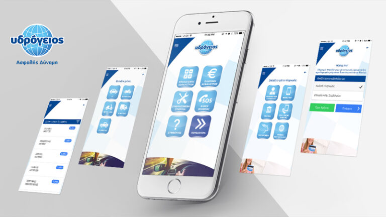 Ydrogios App: Υπολογισμός Ασφαλίστρων, Βοήθεια και Υπηρεσίες…με ένα tap!