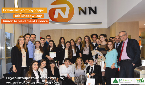 NN Hellas Σωματείο Επιχειρηματικότητας Νέων/Junior Achievement Greece