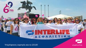 interlife Sail for Pink