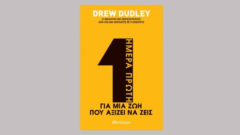 Drew Dudley, Ημέρα πρώτη για μια ζωή που αξίζει να ζεις