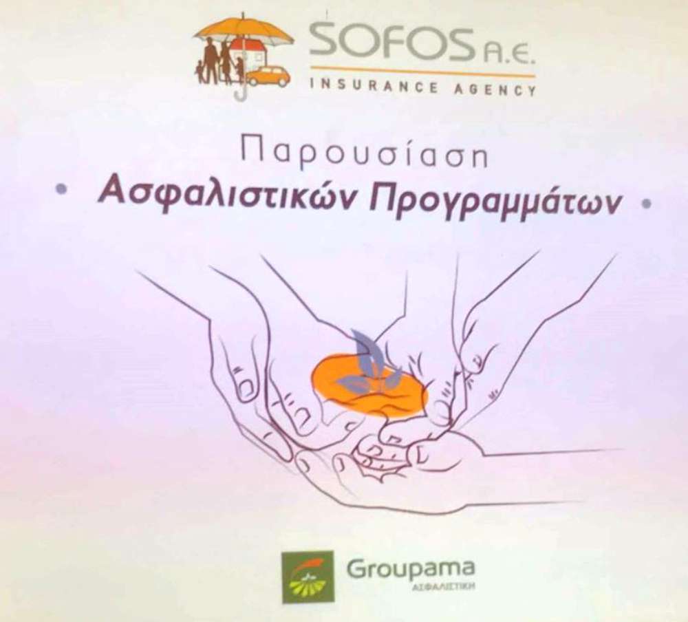Ημερίδα ενημέρωσης παραγωγικού δικτύου Sofos Insurance Agency A.E. - Groupama
