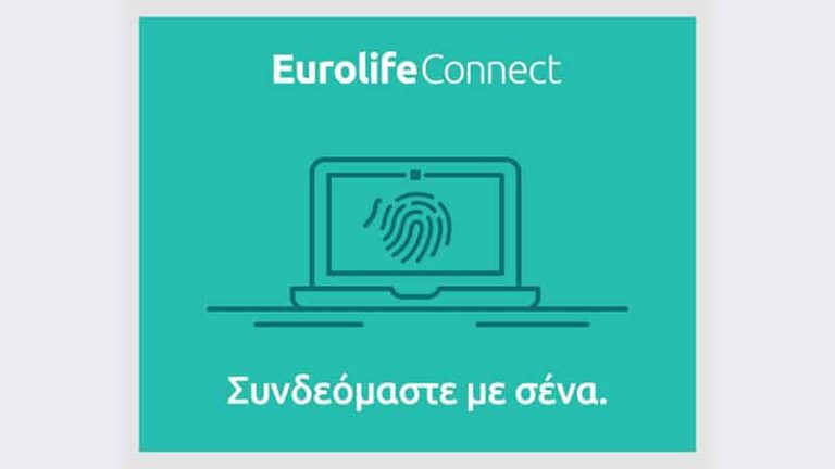 Πρεμιέρα για τo EurolifeConnect της Eurolife ERB