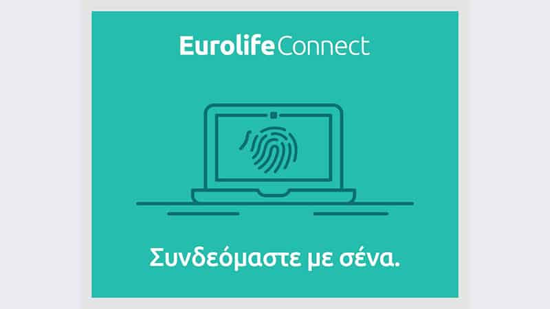 Πρεμιέρα για τo EurolifeConnect της Eurolife ERB