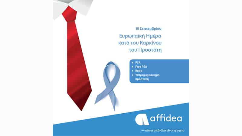 Προσφορά εξετάσεων προληπτικού ελέγχου για άνδρες από την AFFIDEA
