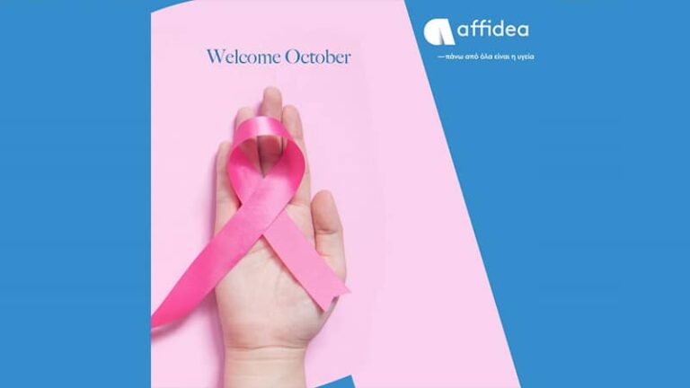 H Affidea ενάντια στον καρκίνο του μαστού