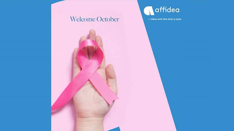 H Affidea ενάντια στον καρκίνο του μαστού