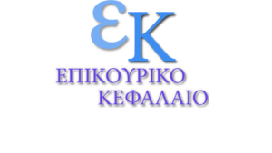 Επικουρικό Κεφάλαιο: Νέος Πρόεδρος της Διαχειριστικής Επιτροπής ο κ. Ηρ. Δασκαλόπουλος