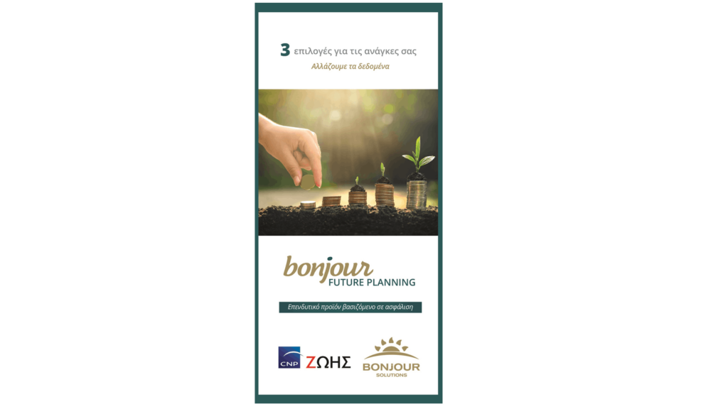 Bonjour Future Planning: το νέο unit linked της CNP Ζωής