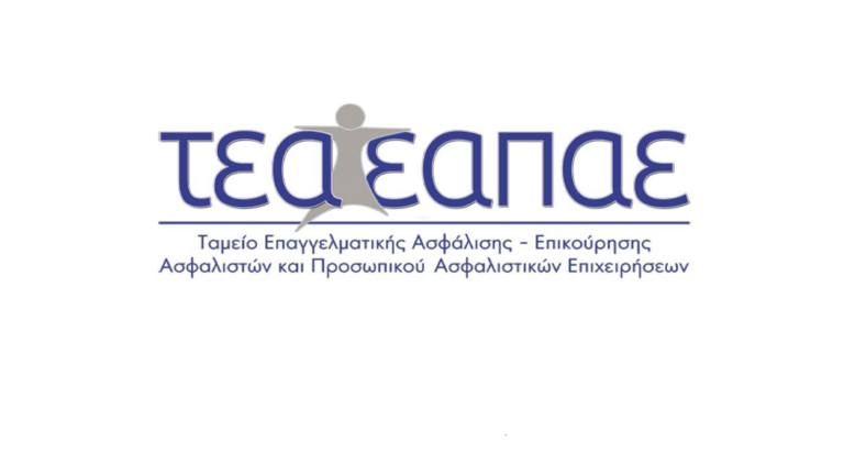 Παροχές στα μέλη του ΤΕΑ ΕΑΠΑΕ σε συνεργασία με την Affidea