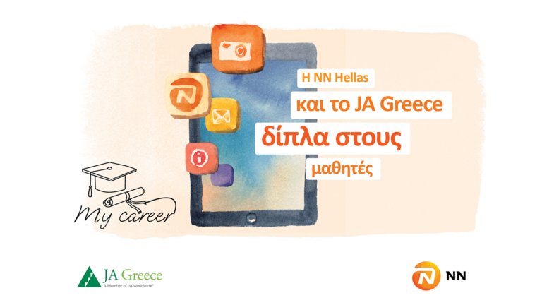 Η ΝΝ Hellas και το Junior Achievement Greece δίπλα στους μαθητές