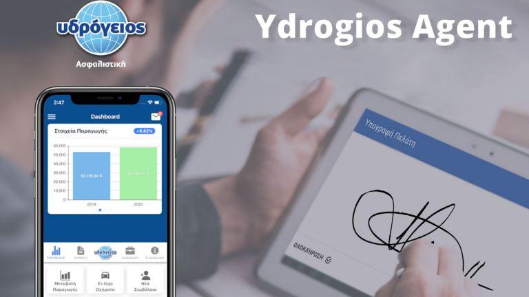 «Ydrogios Agent»: Το app για τους ασφαλιστικούς διαμεσολαβητές της Υδρογείου Ασφαλιστικής
