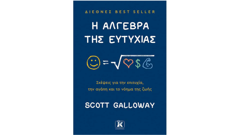 Scott Galloway, H άλγεβρα της ευτυχίας