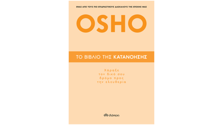 Osho, Το βιβλίο της κατανόησης
