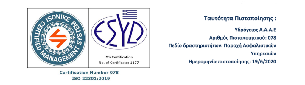 Υδρόγειος Ασφαλιστική: Διεθνής πιστοποίηση για το Σύστημα Επιχειρησιακής Συνέχειας κατά ISO 22301:2019