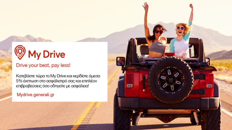 My Drive: Drive your best, pay less! από την Generali