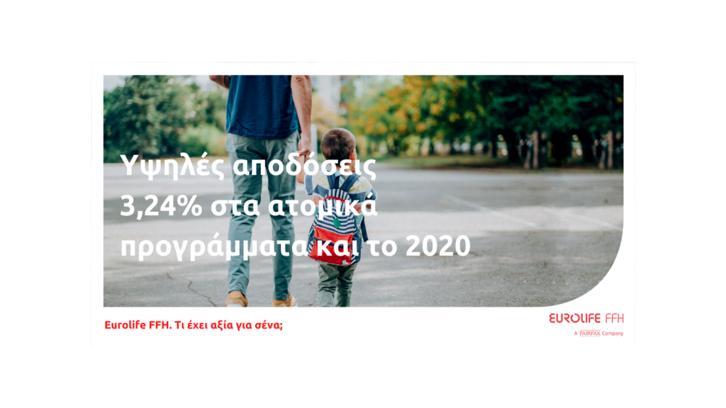 Eurolife FFH: Υψηλές αποδόσεις 3,24% στα ατομικά προγράμματα και το 2020