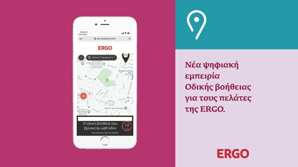 Νέα ψηφιακή εμπειρία Οδικής βοήθειας για τους πελάτες της ERGO