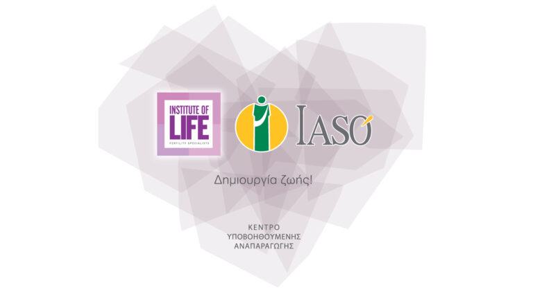 Institute of Life – ΙΑΣΩ: Εμβρυολογικό εργαστήριο με 24ωρη παρακολούθηση