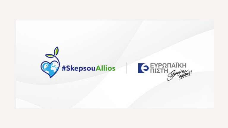 Η Ευρωπαϊκή Πίστη προτρέπει: #SkepsouAllios για το καλό του πλανήτη