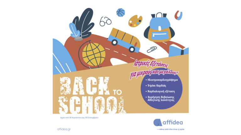 Affidea: Ιατρικές εξετάσεις “Back to School”