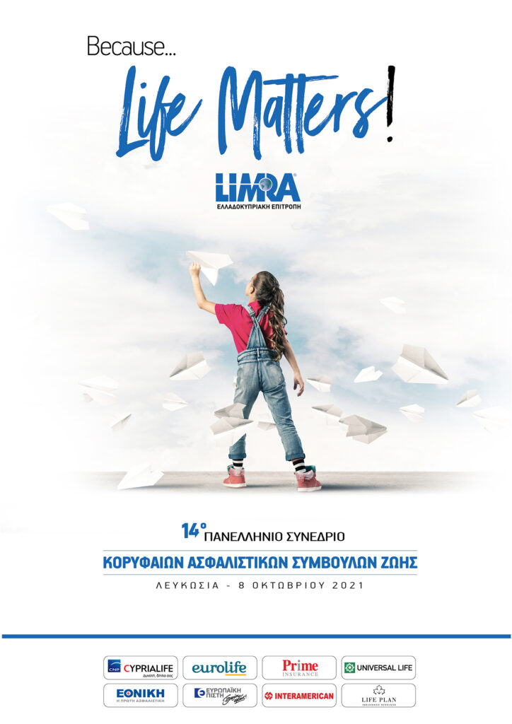 LIMRA: 14ο Πανελλήνιο Συνέδριο Κορυφαίων Ασφαλιστικών Συμβούλων Ζωής
