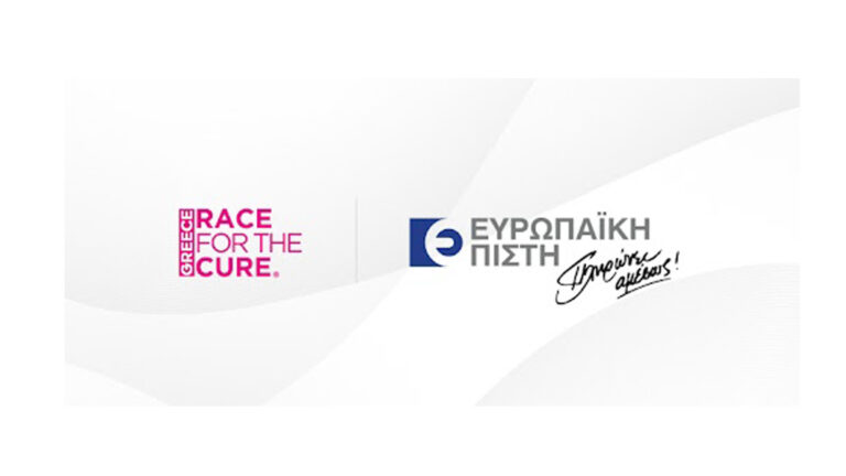 Ευρωπαϊκή Πίστη: Στηρίζει το «Greece Race For The Cure»