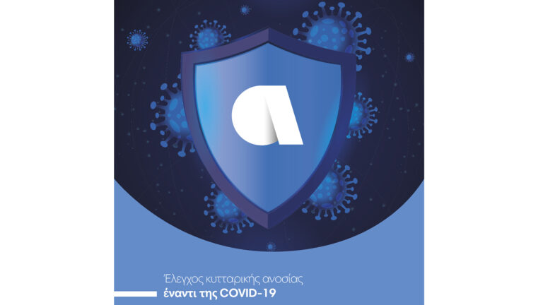 Affidea: Νέα εξέταση στη μάχη κατά της πανδημίας Covid-19