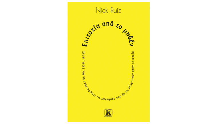 Nick Ruiz, Επιτυχία από το μηδέν