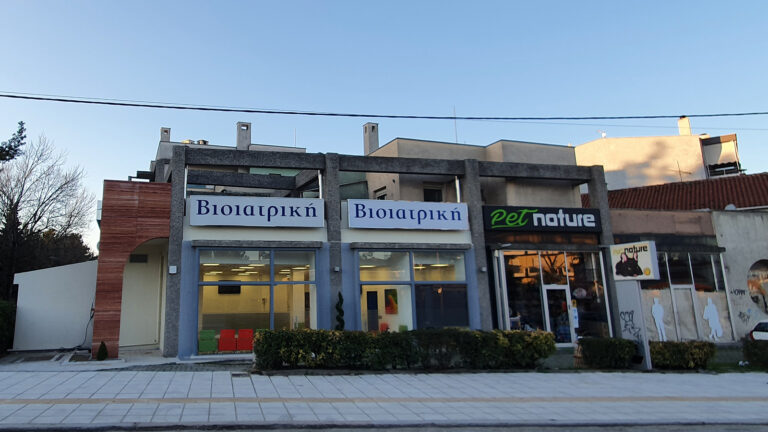 Βιοϊατρική: Νέο Διαγνωστικό Κέντρο στην Πυλαία Θεσσαλονίκης