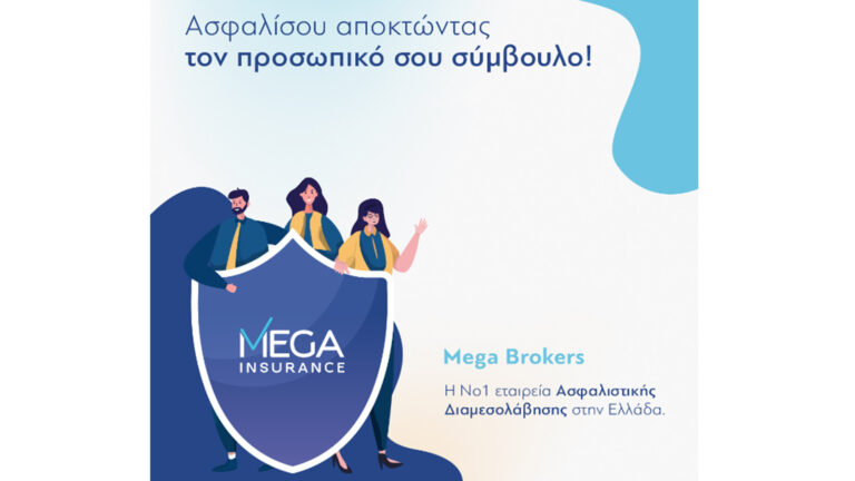 megainsurance.gr: Το νέο e-shop αποκλειστικά για τους συνεργάτες της Mega Brokers