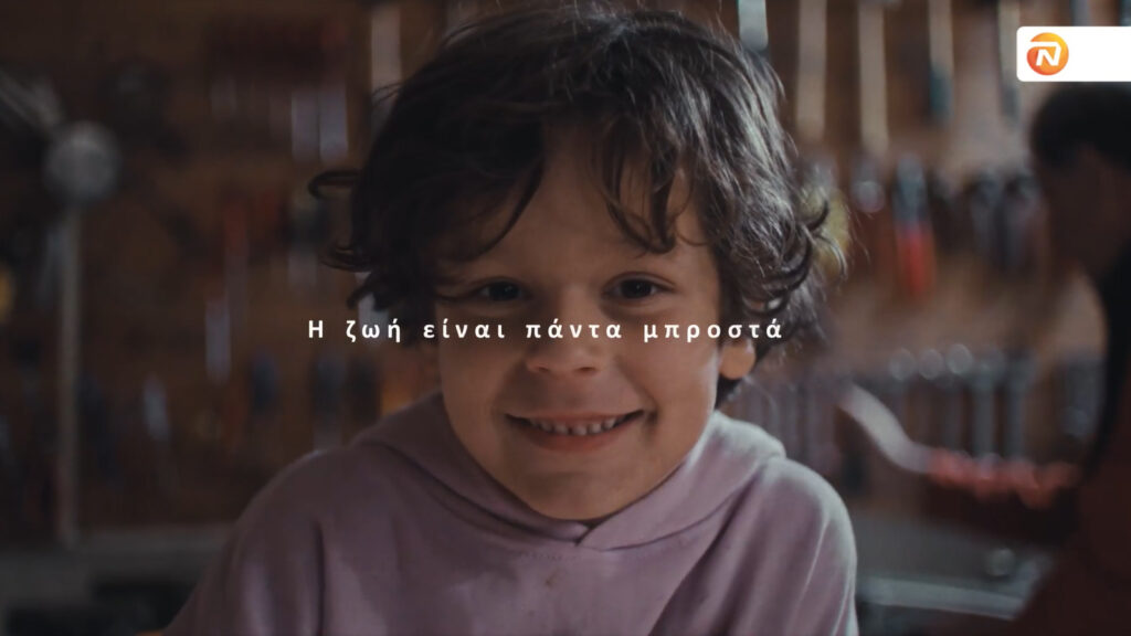 ΝΝ Hellas: Νέα διαφημιστική ταινία για το 2022 με τίτλο «Όταν Μεγαλώσω»