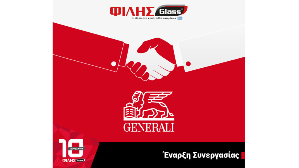 Έναρξη συνεργασίας ΦΙΛΗΣGLASS - Generali