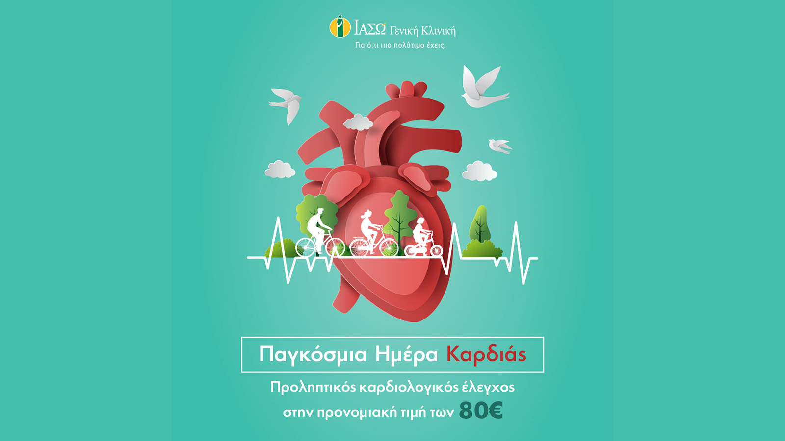Προσφορά του ΙΑΣΩ Γενική Κλινική με αφορμή την Παγκόσμια Ημέρα Καρδιάς