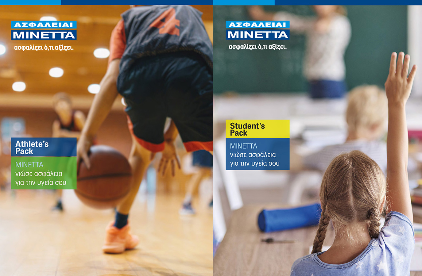 Μινέττα Ασφαλιστική: Νέα προγράμματα για την ομαδική ασφάλιση αθλητών και μαθητών