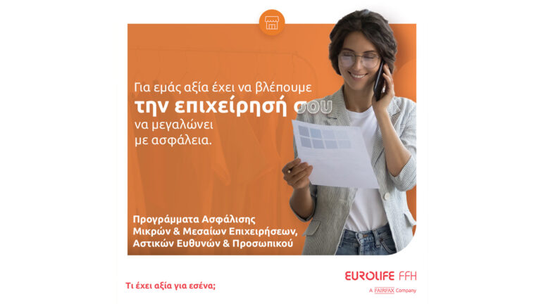 Eurolife FFH: Ασφαλιστικά προγράμματα και λύσεις για ΜμΕ