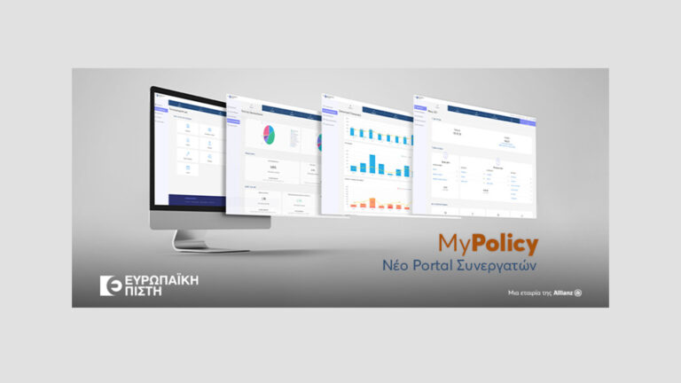 Ευρωπαϊκή Πίστη: Ολικός ανασχεδιασμός του Portal Συνεργατών “My Policy”