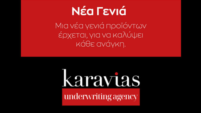 Νέα γενιά προϊόντων από την Karavias Underwriting Agency