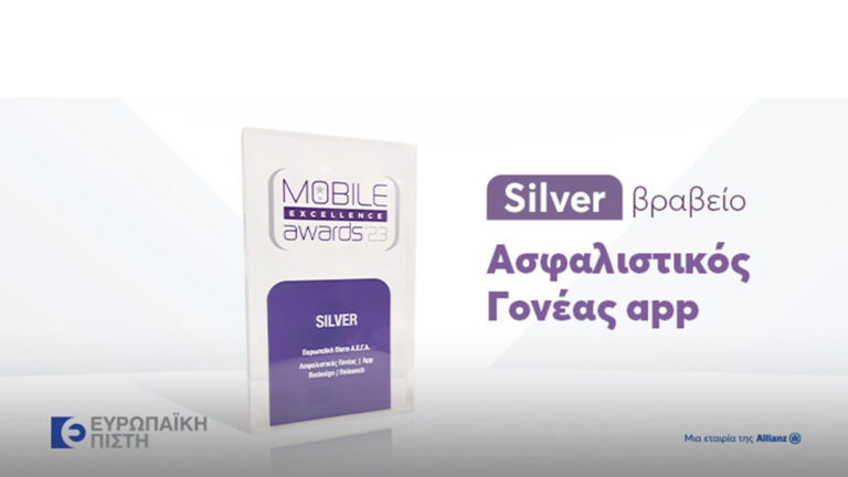 Ευρωπαϊκή Πίστη: Silver Award για τον Ασφαλιστικό Γονέα στα Mobile Excellence Awards