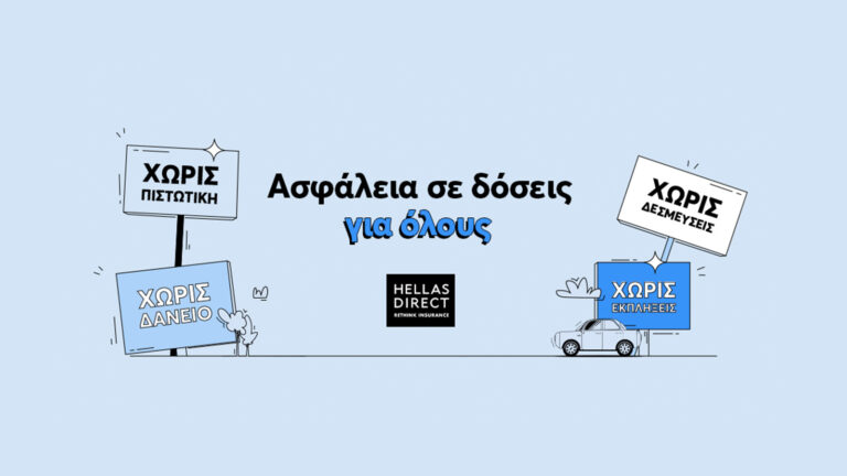 Hellas Direct: Ασφάλεια αυτοκινήτου σε δόσεις με χρεωστική