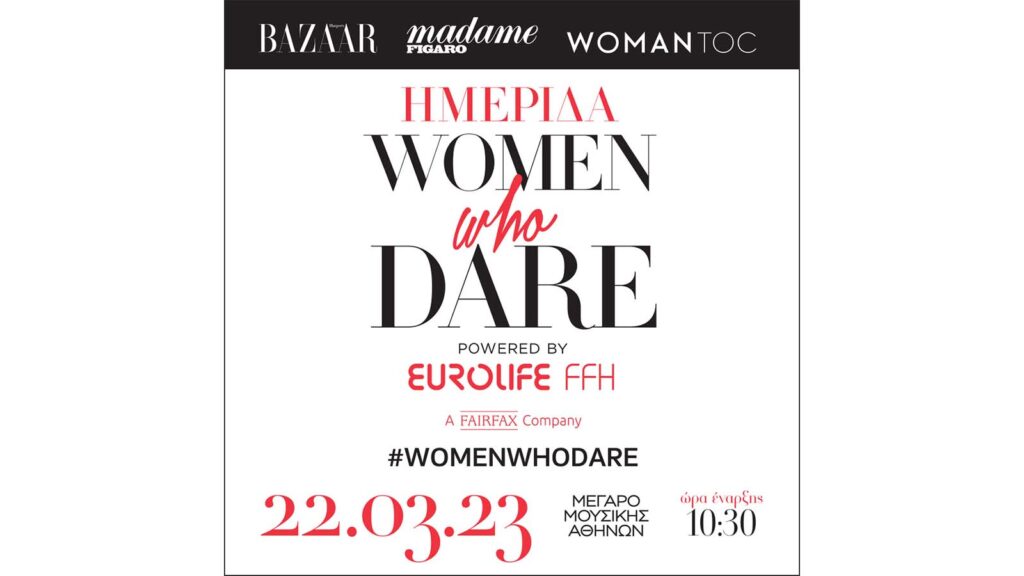 Σήμερα η ημερίδα "Women Who Dare" με την υποστήριξη της Eurolife FFH