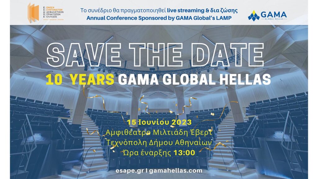 ΕΣΑΠΕ & GAMA Global Hellas: Εκπαιδευτικό συνέδριο στις 15/06/2023