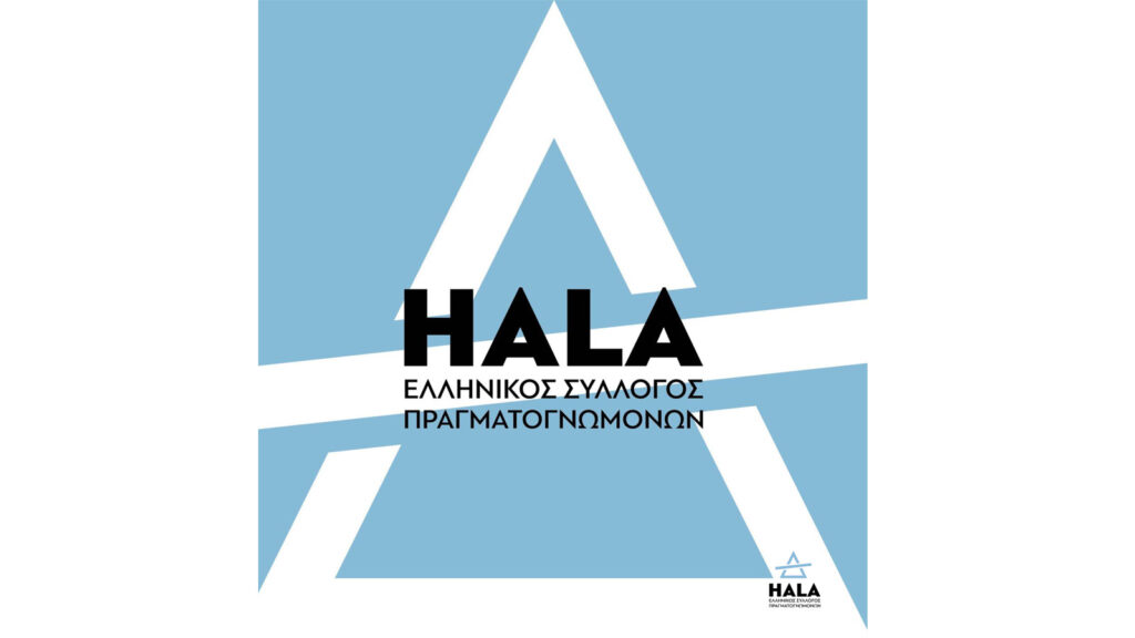 Ξεκινά επίσημα τη λειτουργία του ο HALA